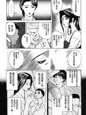 [みやびつづる] 肉嫁 ～高柳家の人々～_088