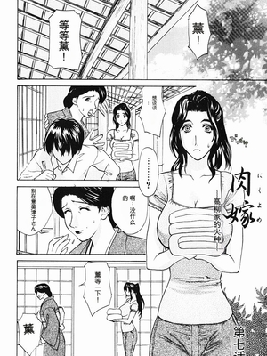 [みやびつづる] 肉嫁 ～高柳家の人々～_101