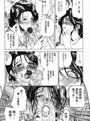 [みやびつづる] 肉嫁 ～高柳家の人々～_107