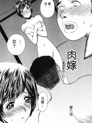 [みやびつづる] 肉嫁 ～高柳家の人々～_117