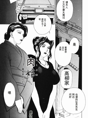 [みやびつづる] 肉嫁 ～高柳家の人々～_149