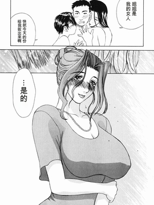 [みやびつづる] 肉嫁 ～高柳家の人々～_161