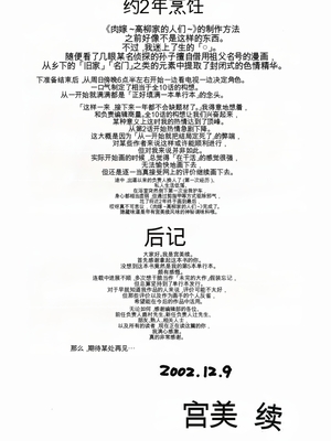 [みやびつづる] 肉嫁 ～高柳家の人々～_166