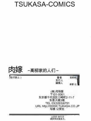 [みやびつづる] 肉嫁 ～高柳家の人々～_167