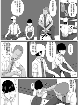 [けむしの晩餐会] 最愛の母-開発されていく静江ー [中国翻訳]_0006