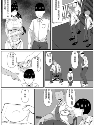 [けむしの晩餐会] 最愛の母-開発されていく静江ー [中国翻訳]_0007