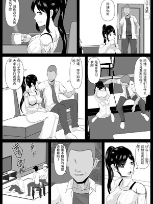 [けむしの晩餐会] 最愛の母-開発されていく静江ー [中国翻訳]_0009