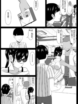 [けむしの晩餐会] 最愛の母-開発されていく静江ー [中国翻訳]_0012