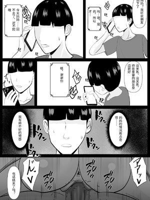 [けむしの晩餐会] 最愛の母-開発されていく静江ー [中国翻訳]_0042