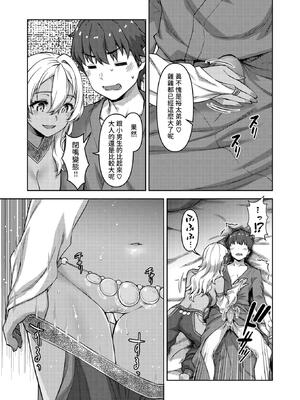 [燵成] 転職希望だった社畜、なぜか転移召喚されて後宮の主になる。第1-7話 [中国翻訳] [無修正]_060