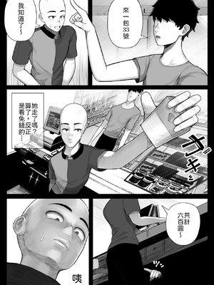 [くるくる] メスガキ爆乳露出J○に生意気にも生イキした話 [中譯]_10