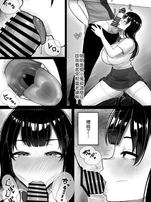[くるくる] メスガキ爆乳露出J○に生意気にも生イキした話 [中譯]_13
