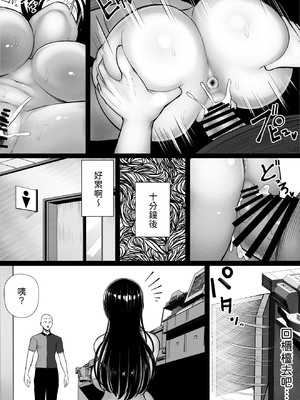 [くるくる] メスガキ爆乳露出J○に生意気にも生イキした話 [中譯]_26