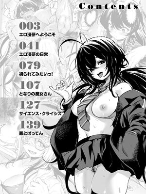 [きづかかずき] エロ漫研とかにようこそ！_004