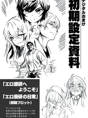 [きづかかずき] エロ漫研とかにようこそ！_161