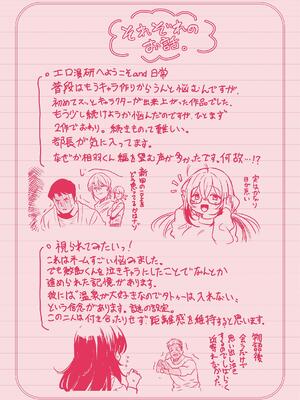 [きづかかずき] エロ漫研とかにようこそ！_168