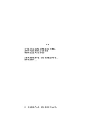 [からももたると (きんだつ)] 真面目なだけが取り柄の僕が破滅願望の生徒に性癖をぐちゃぐちゃに歪まされた話2～だから僕は家庭教師を辞めた2～上 [XY个人翻译] [DL版]_03__003