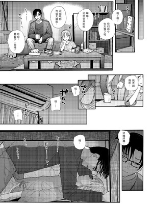 [からももたると (きんだつ)] 真面目なだけが取り柄の僕が破滅願望の生徒に性癖をぐちゃぐちゃに歪まされた話2～だから僕は家庭教師を辞めた2～上 [XY个人翻译] [DL版]_17__017