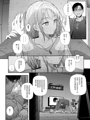 [からももたると (きんだつ)] 真面目なだけが取り柄の僕が破滅願望の生徒に性癖をぐちゃぐちゃに歪まされた話2～だから僕は家庭教師を辞めた2～上 [XY个人翻译] [DL版]_18__018