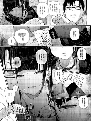 [からももたると (きんだつ)] 真面目なだけが取り柄の僕が破滅願望の生徒に性癖をぐちゃぐちゃに歪まされた話2～だから僕は家庭教師を辞めた2～上 [XY个人翻译] [DL版]_40__040