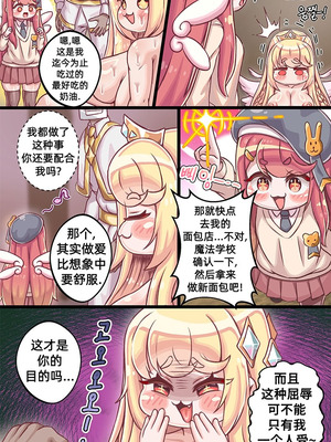 [Kintaro Raku]The Secret Recipe for Fresh Cream Bread at the Magic School／魔法学校鲜奶油面包的秘密配方[Trickcal revive][Chinese]_04_137075531_p2