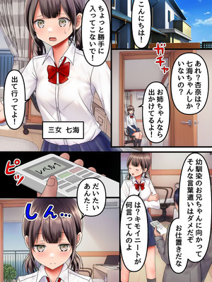 [NCP] 清楚な巨乳幼なじみ一家が四人そろって俺専用メス穴になっちゃった！_03_01