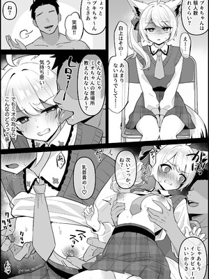 [こけもも] 親友ミ〇シャを守るため、騙されてAV出演する 白〇フブキ (ホロライブ)_02_0003