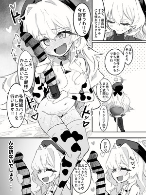 [ちぬちぬ屋 (うらちーぬ)] オナニーコンサルタント ニヤニヤ教授 (ブルーアカイブ) [DL版]_18_17