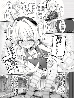 [ちぬちぬ屋 (うらちーぬ)] オナニーコンサルタント ニヤニヤ教授 (ブルーアカイブ) [DL版]_50_49