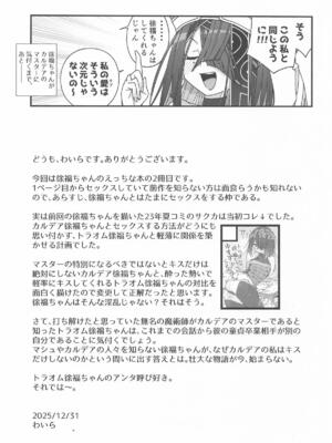 [サルパッチョ (わいら)] 徐福ちゃんの体なんか興味ないやい!! inトラオム (Fate／Grand Order)_24_024