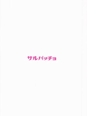 [サルパッチョ (わいら)] 徐福ちゃんの体なんか興味ないやい!! inトラオム (Fate／Grand Order)_26_026