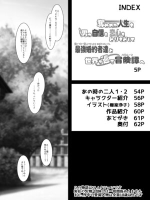 [ミニチュアキマイラ1／24 (J-2型)] 奪われた人生も男の自信も恋心もとりもどして最強婚約者達と世界を巡る冒険譚へ [DL版]_004__004