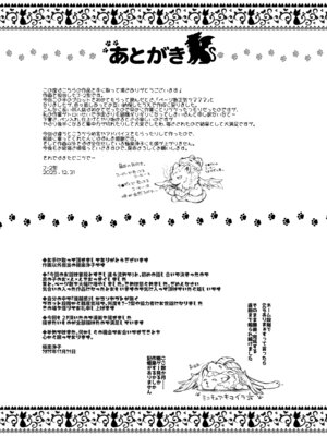 [ミニチュアキマイラ1／24 (J-2型)] 奪われた人生も男の自信も恋心もとりもどして最強婚約者達と世界を巡る冒険譚へ [DL版]_061__061