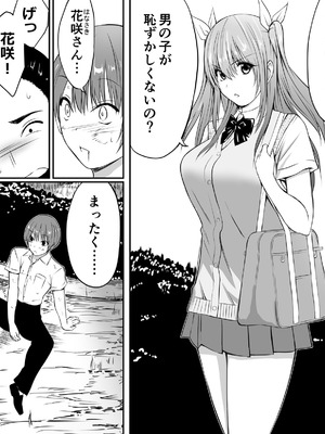 [三角罰丸] いじめの復讐の為に洗脳怪人の力を手に入れた俺が魔法少女を倒すまで_03_Page_003