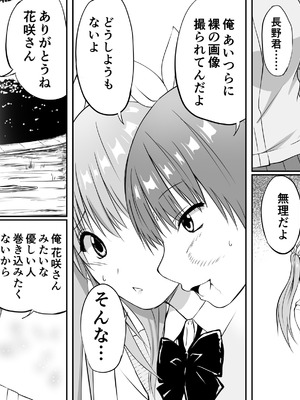 [三角罰丸] いじめの復讐の為に洗脳怪人の力を手に入れた俺が魔法少女を倒すまで_04_Page_004