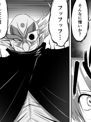 [三角罰丸] いじめの復讐の為に洗脳怪人の力を手に入れた俺が魔法少女を倒すまで_07_Page_007