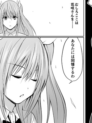 [三角罰丸] いじめの復讐の為に洗脳怪人の力を手に入れた俺が魔法少女を倒すまで_51_Page_051