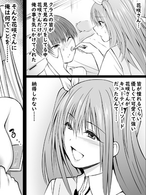 [三角罰丸] いじめの復讐の為に洗脳怪人の力を手に入れた俺が魔法少女を倒すまで_55_Page_055