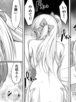 [三角罰丸] いじめの復讐の為に洗脳怪人の力を手に入れた俺が魔法少女を倒すまで_71_Page_071