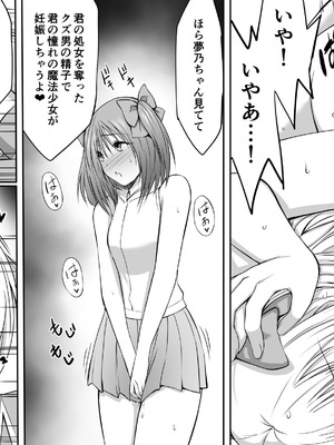 [三角罰丸] いじめの復讐の為に洗脳怪人の力を手に入れた俺が魔法少女を倒すまで_72_Page_072