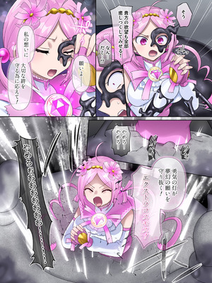 [憑依(はい)る抜け道 (柊ぽぷら)] 夢幻聖姫エクスファントムseason3〜全てを奪われる希望の魔法少女〜 後編_10_53