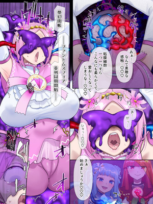 [憑依(はい)る抜け道 (柊ぽぷら)] 夢幻聖姫エクスファントムseason3〜全てを奪われる希望の魔法少女〜 後編_20_63