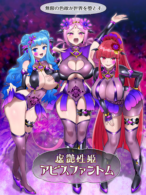 [憑依(はい)る抜け道 (柊ぽぷら)] 夢幻聖姫エクスファントムseason3〜全てを奪われる希望の魔法少女〜 後編_44_87