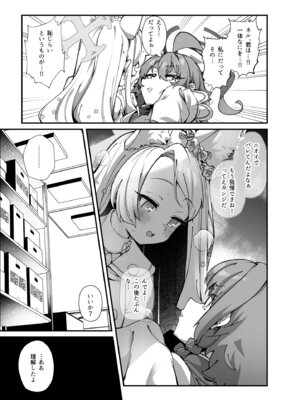 [森の道 (森シンリスク)] MILLENNIUM SEXPO2～セイア潮噴き散らかし編～ (ブルーアーカイブ) [DL版]_07_sexpo2_007