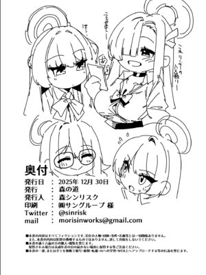 [森の道 (森シンリスク)] MILLENNIUM SEXPO2～セイア潮噴き散らかし編～ (ブルーアーカイブ) [DL版]_34_sexpo2_034