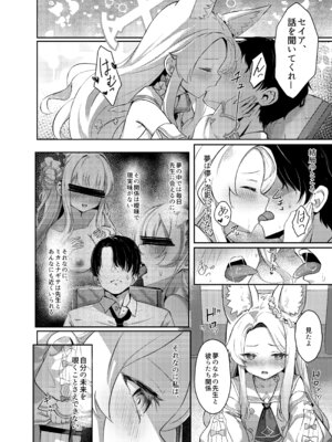 [猫の抹茶パフェ (ちょうせつ)] ずるいな狐はまだ一歩先を進んでいる (ブルーアーカイブ) [DL版]_05__JA_006