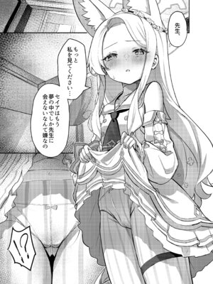 [猫の抹茶パフェ (ちょうせつ)] ずるいな狐はまだ一歩先を進んでいる (ブルーアーカイブ) [DL版]_06__JA_007