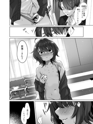 [秘密結社うさぎ(だんちょ)] 奈落さんは、スリルに恋してる。(オリジナル) [DL版]_05__004