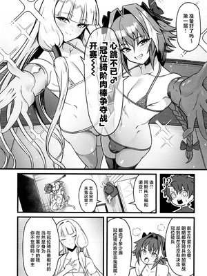 (C107) [Strange hatching (赤口)] ドキドキ♂グランドおちんぽ争奪戦 (Fate／Grand Order) [中国翻訳]_03_003