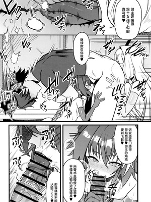 (C107) [Strange hatching (赤口)] ドキドキ♂グランドおちんぽ争奪戦 (Fate／Grand Order) [中国翻訳]_08_008